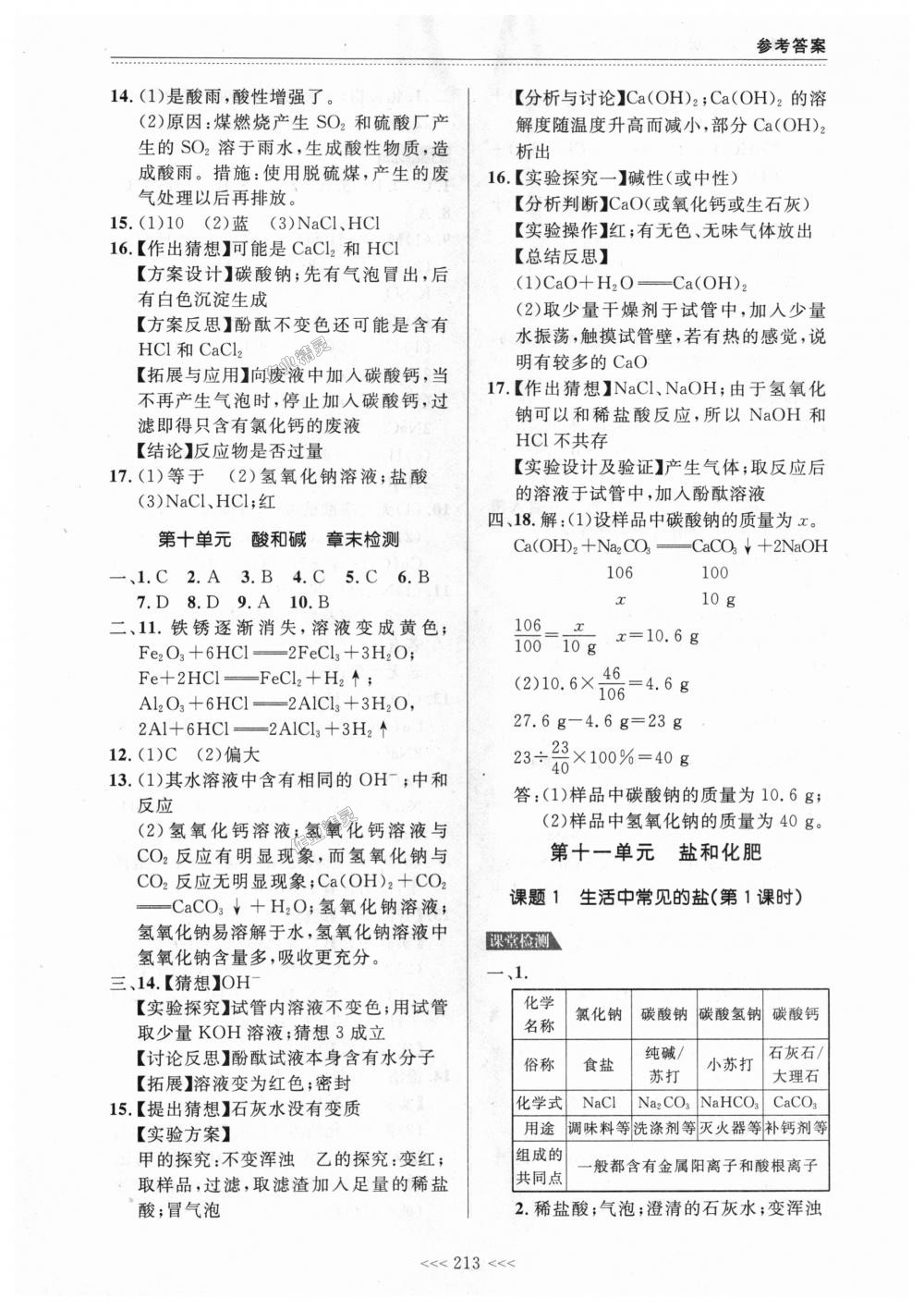 2018年中考快遞課課幫九年級化學全一冊人教版 第27頁