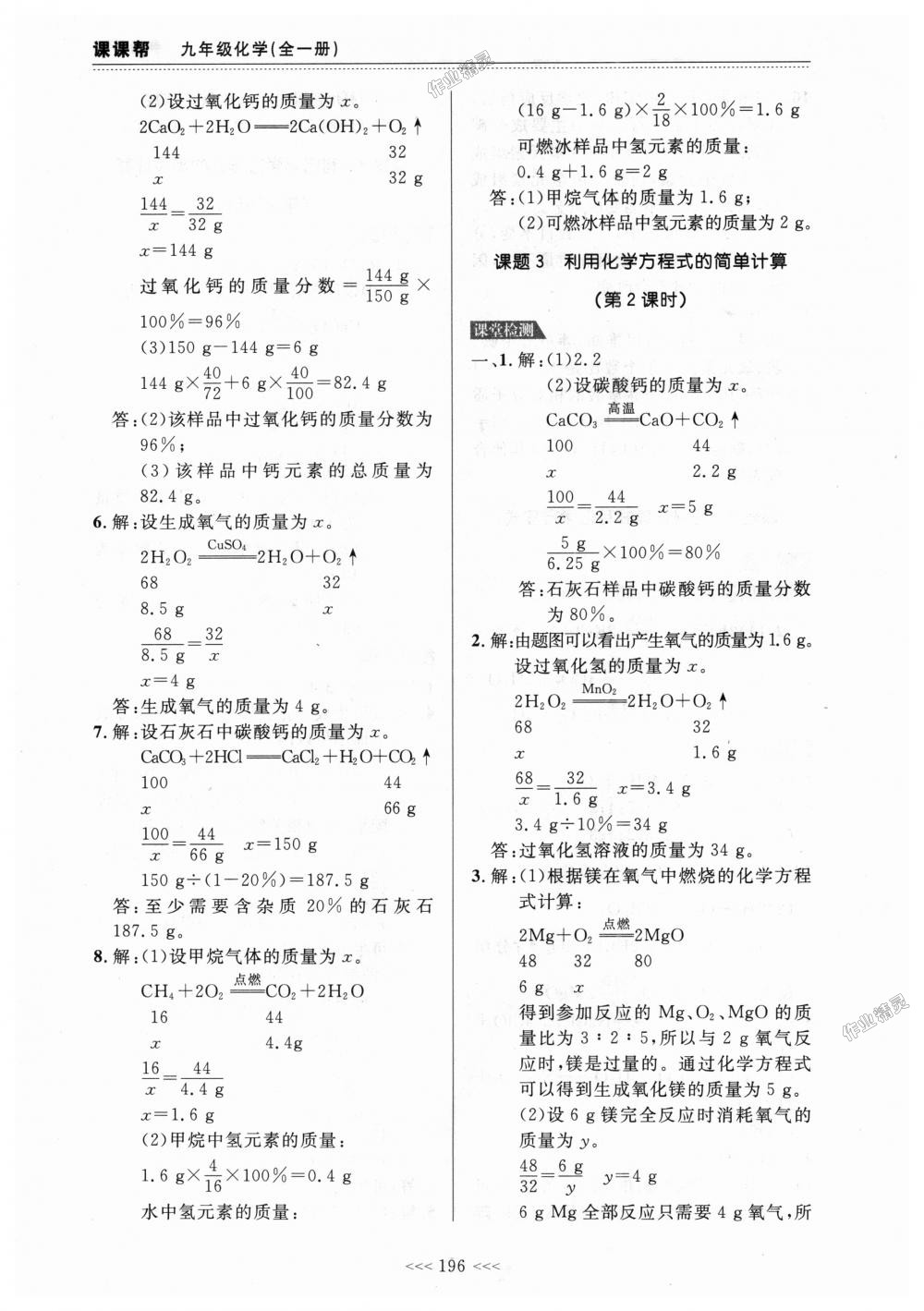 2018年中考快遞課課幫九年級化學全一冊人教版 第10頁