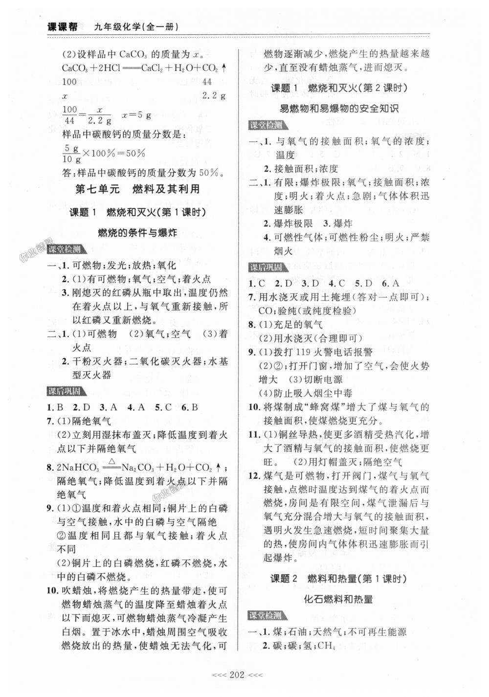 2018年中考快遞課課幫九年級化學全一冊人教版 第16頁