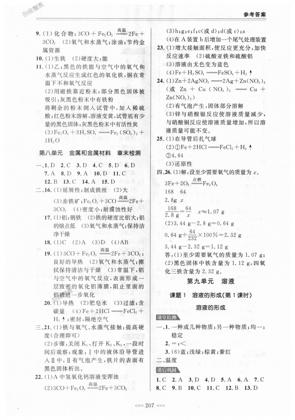 2018年中考快遞課課幫九年級(jí)化學(xué)全一冊(cè)人教版 第21頁