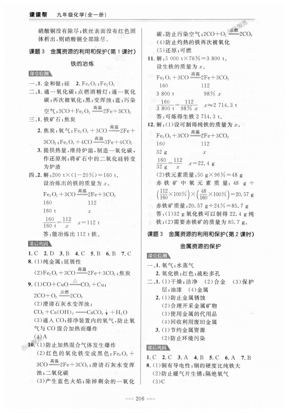 2018年中考快遞課課幫九年級化學全一冊人教版 第20頁