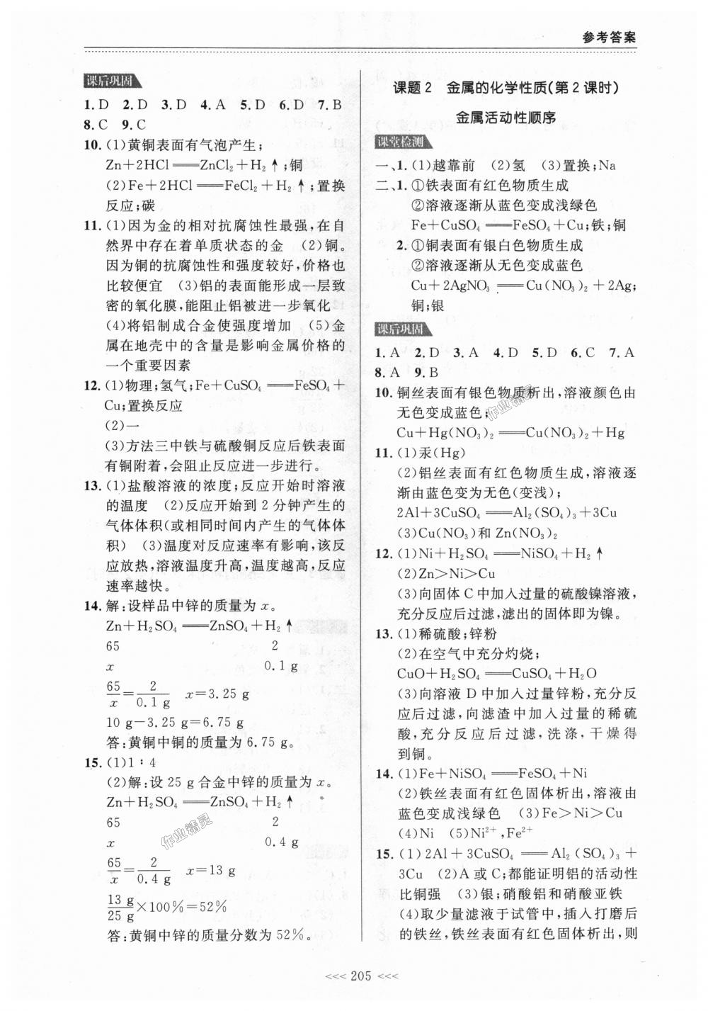 2018年中考快遞課課幫九年級(jí)化學(xué)全一冊(cè)人教版 第19頁