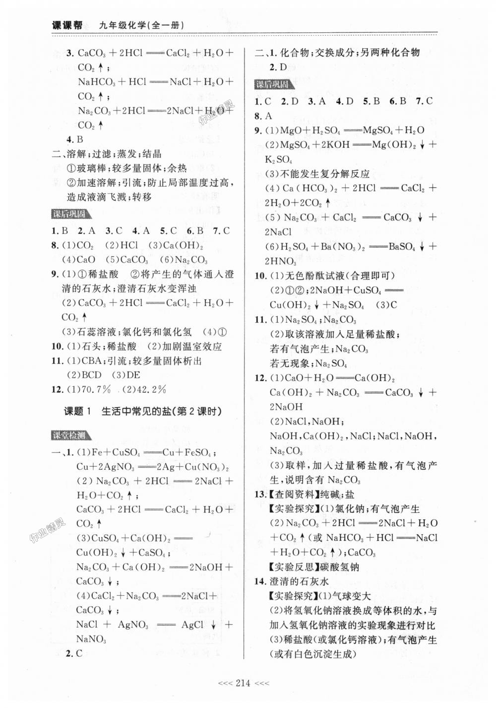 2018年中考快遞課課幫九年級化學(xué)全一冊人教版 第28頁