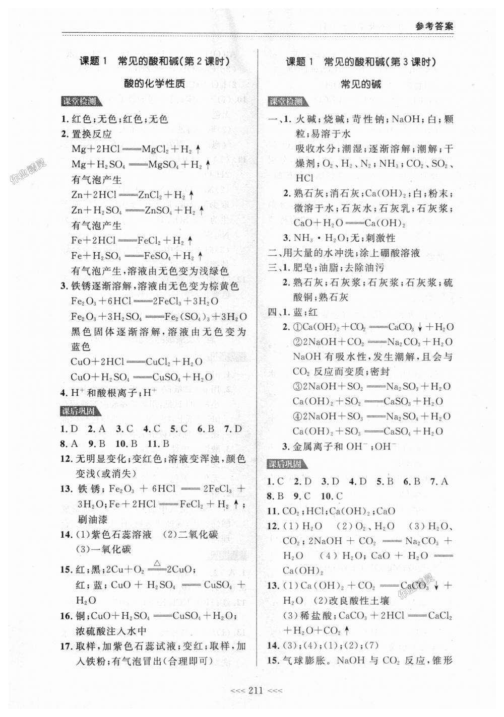 2018年中考快遞課課幫九年級(jí)化學(xué)全一冊人教版 第25頁