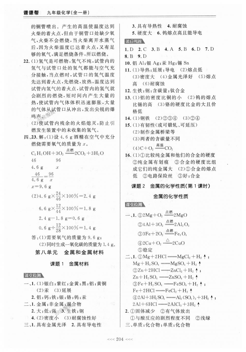 2018年中考快遞課課幫九年級化學全一冊人教版 第18頁