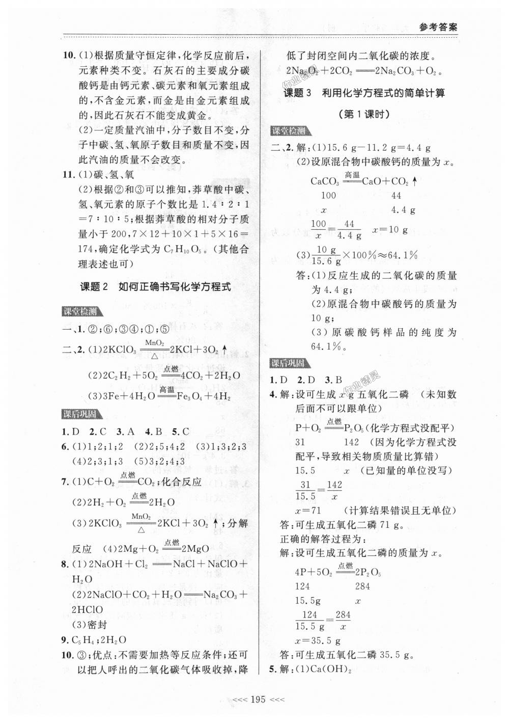 2018年中考快遞課課幫九年級(jí)化學(xué)全一冊(cè)人教版 第9頁