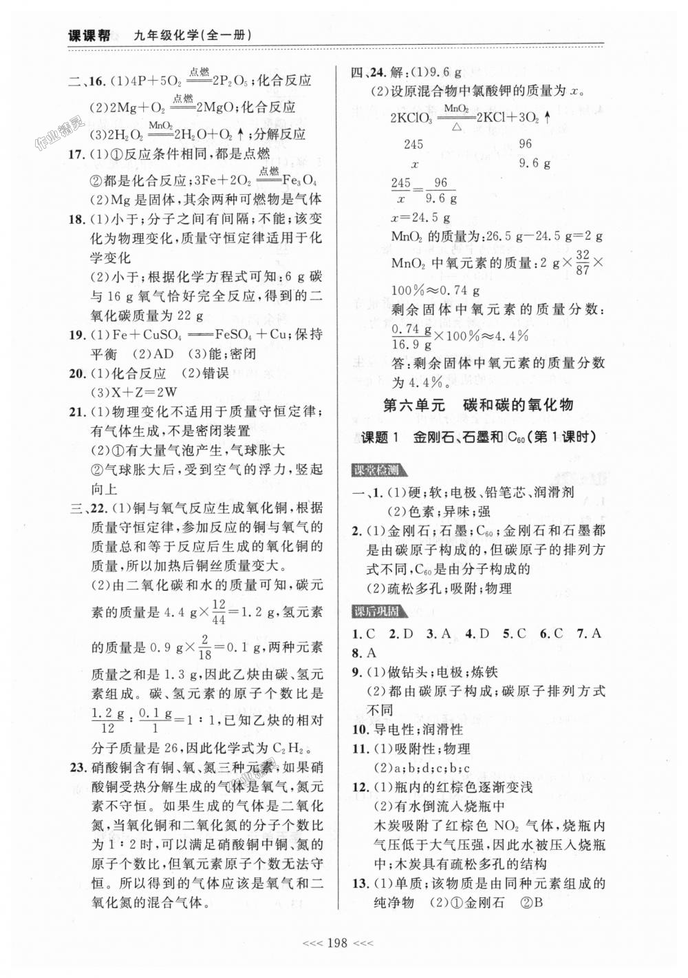 2018年中考快遞課課幫九年級(jí)化學(xué)全一冊人教版 第12頁