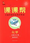 2018年中考快遞課課幫九年級化學(xué)全一冊人教版