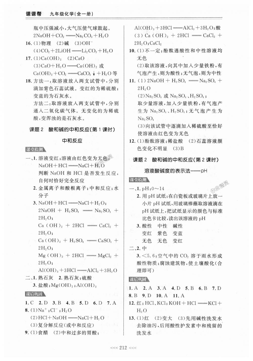 2018年中考快遞課課幫九年級化學(xué)全一冊人教版 第26頁