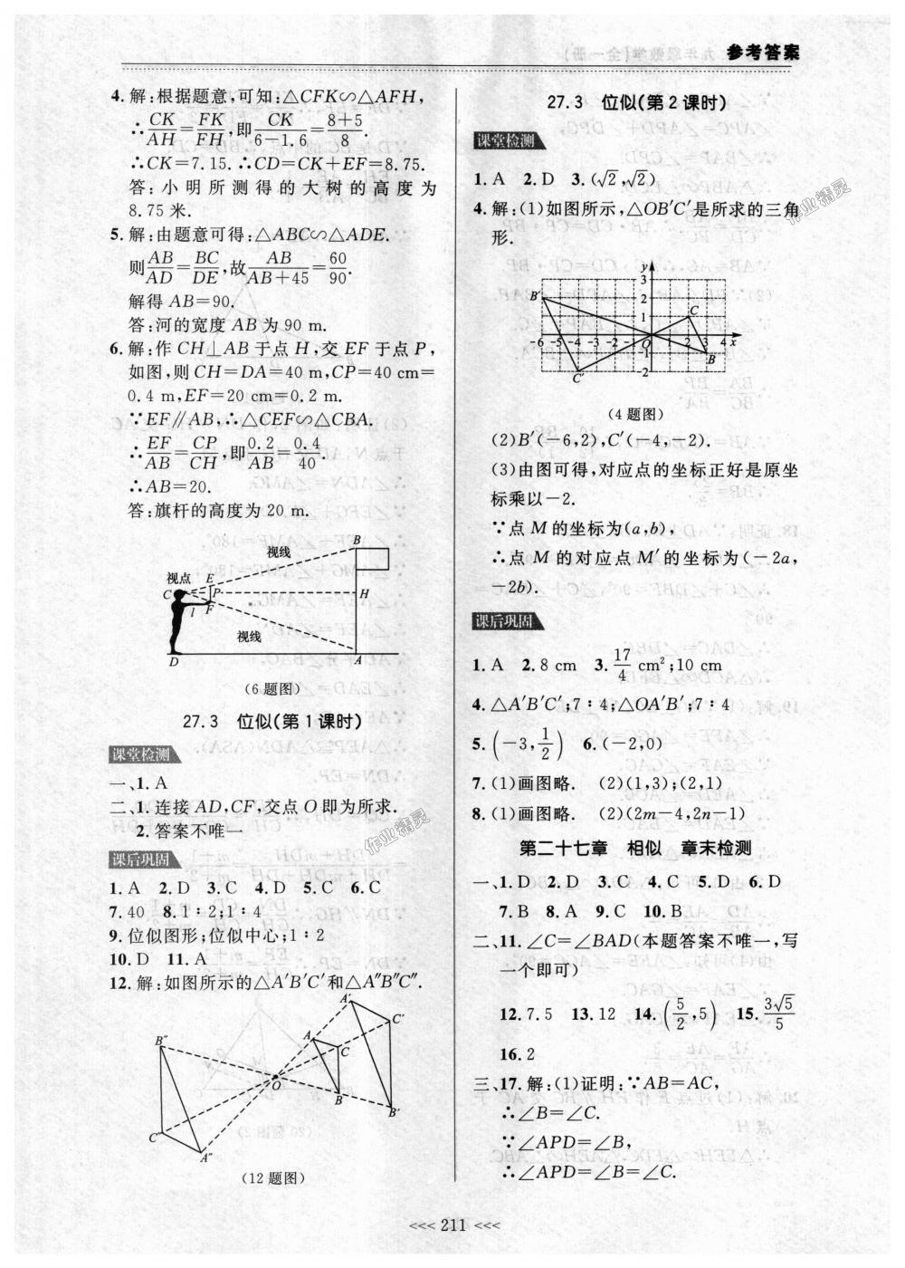 2018年中考快递课课帮九年级数学全一册人教版 第37页