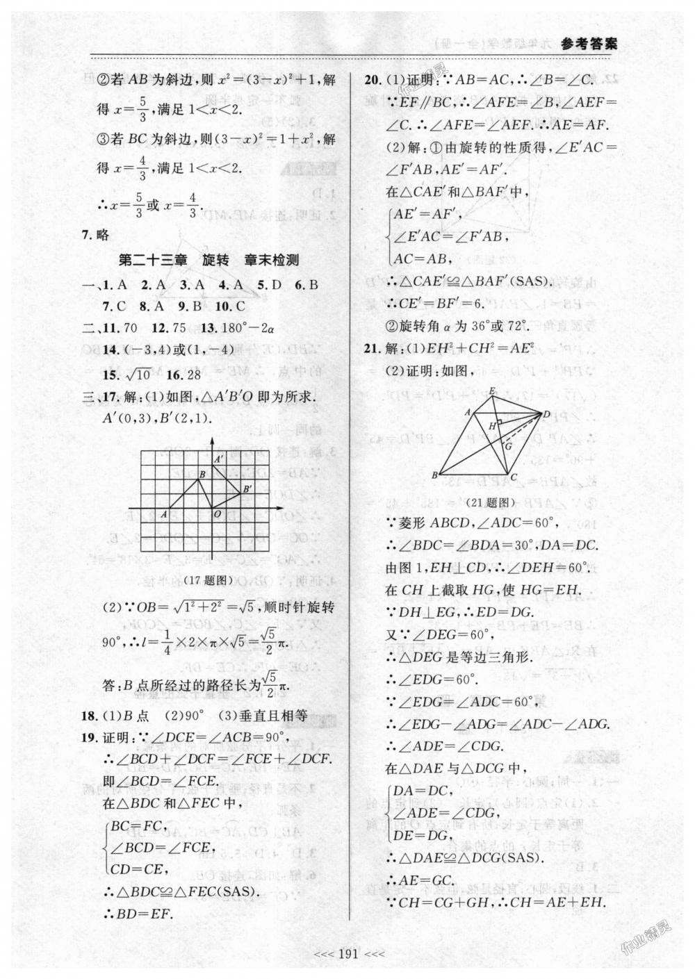 2018年中考快递课课帮九年级数学全一册人教版 第17页