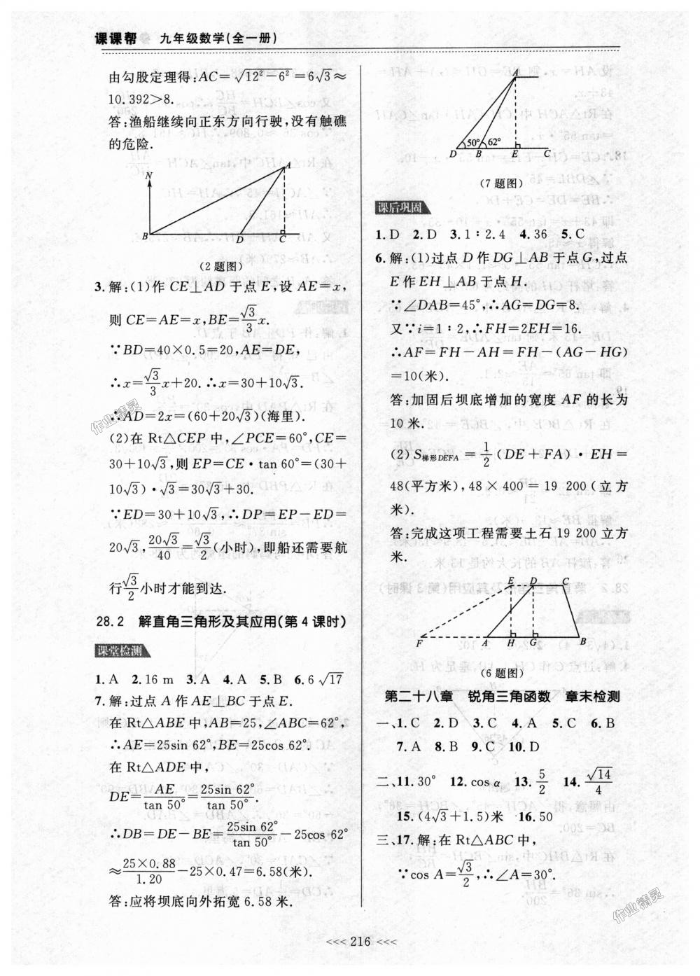 2018年中考快遞課課幫九年級(jí)數(shù)學(xué)全一冊(cè)人教版 第42頁(yè)