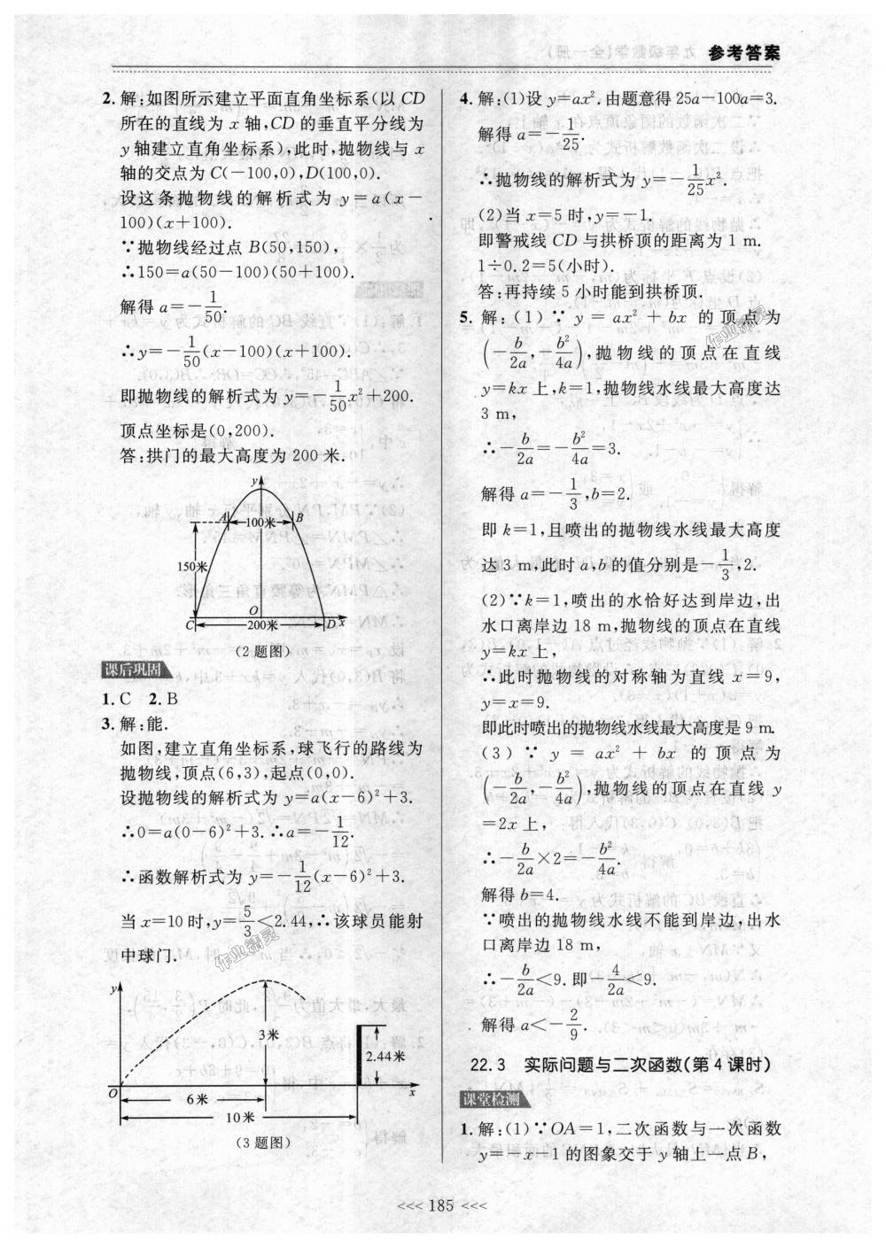 2018年中考快遞課課幫九年級數(shù)學(xué)全一冊人教版 第11頁