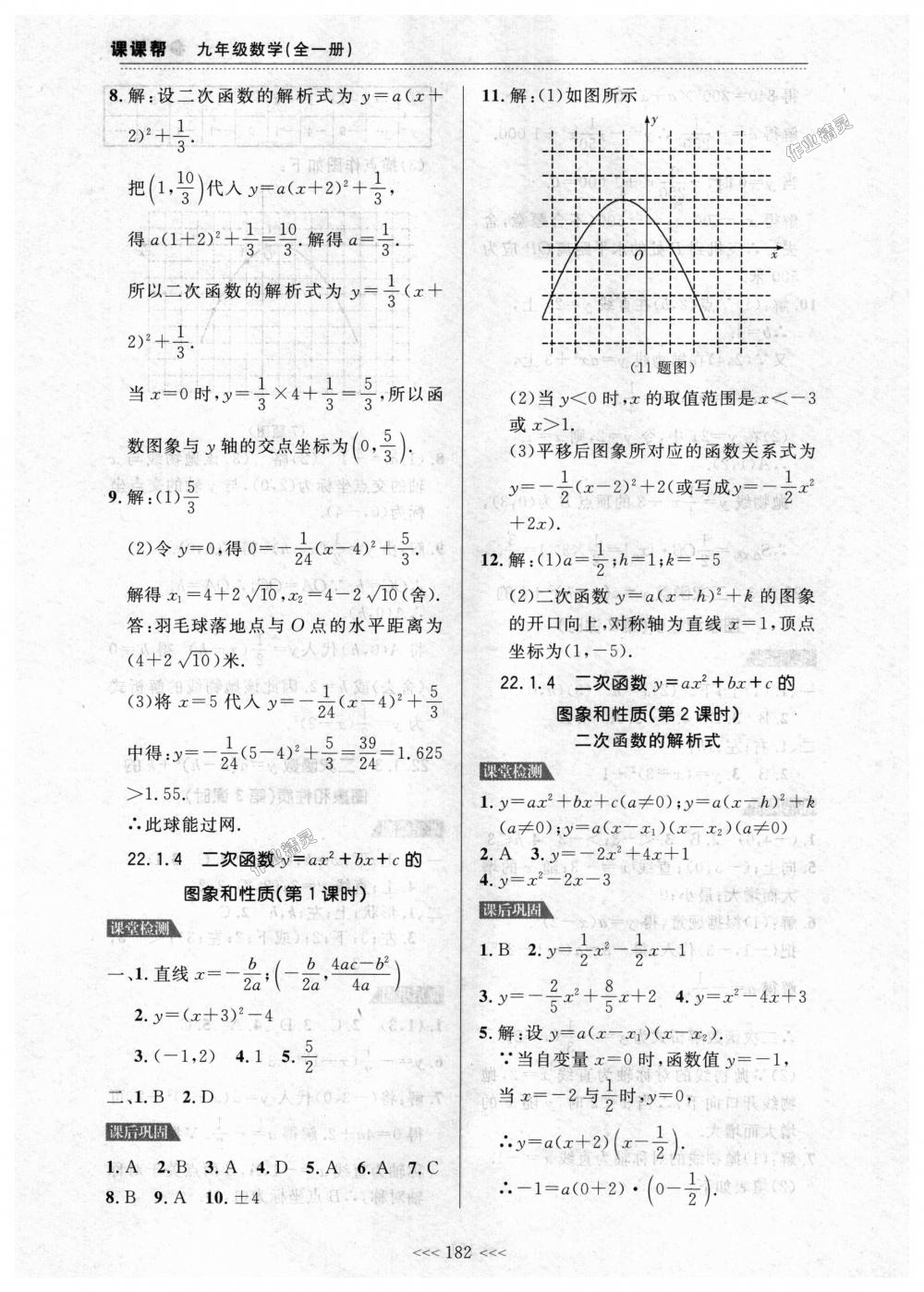 2018年中考快递课课帮九年级数学全一册人教版 第8页