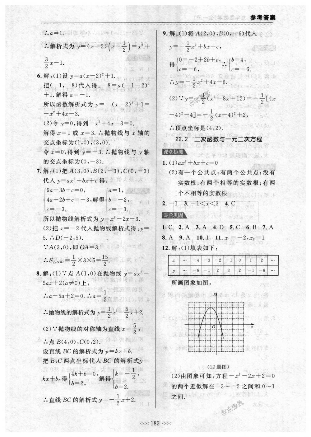 2018年中考快遞課課幫九年級數(shù)學全一冊人教版 第9頁