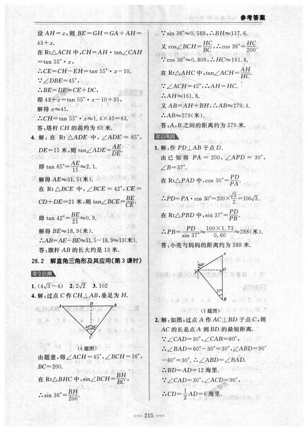 2018年中考快遞課課幫九年級(jí)數(shù)學(xué)全一冊(cè)人教版 第41頁