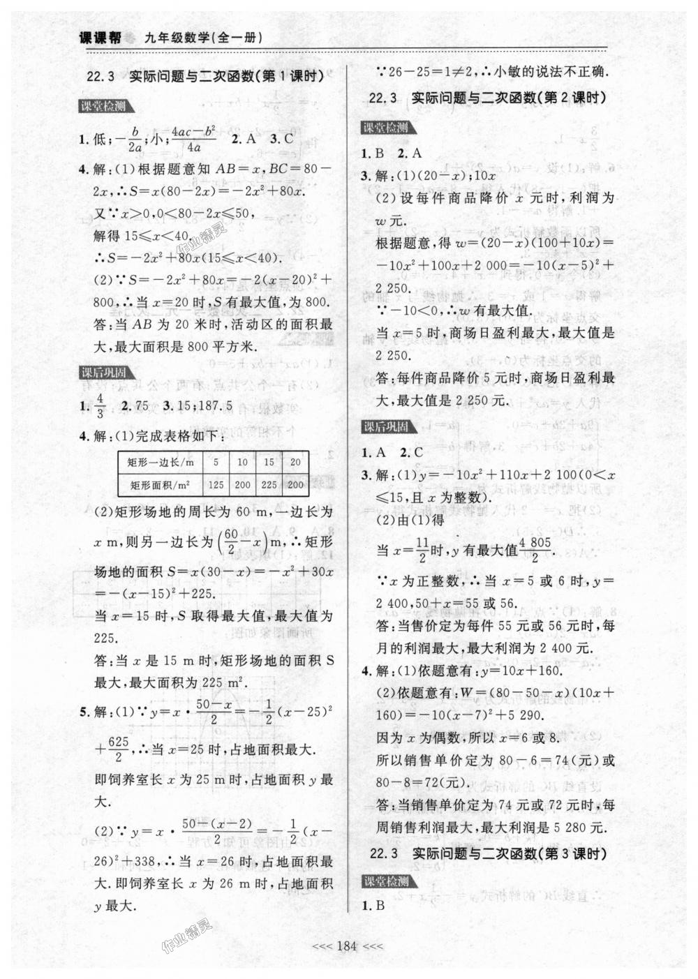 2018年中考快遞課課幫九年級數(shù)學(xué)全一冊人教版 第10頁