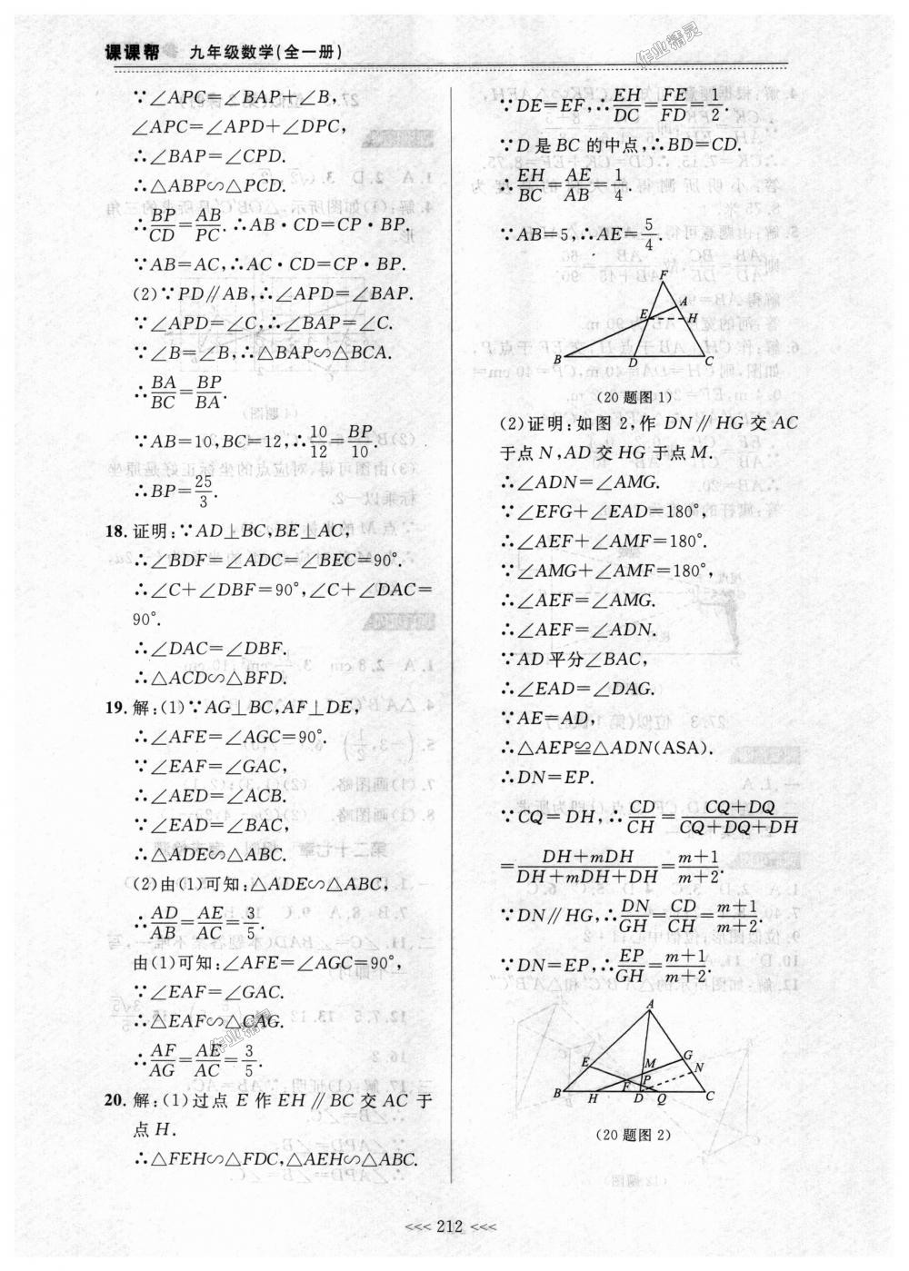 2018年中考快遞課課幫九年級(jí)數(shù)學(xué)全一冊(cè)人教版 第38頁(yè)