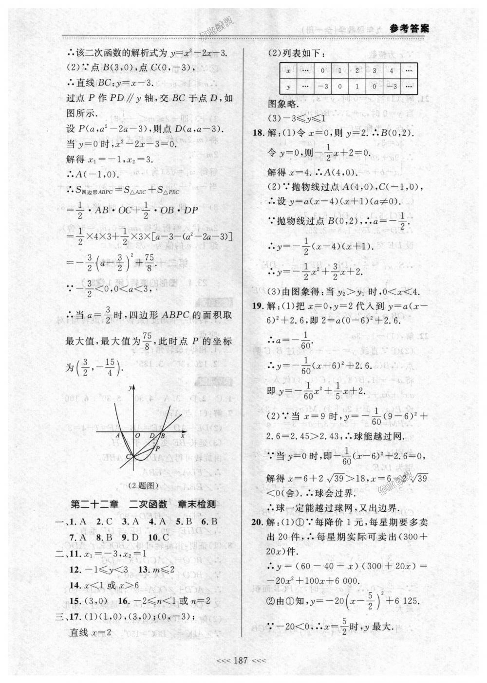 2018年中考快递课课帮九年级数学全一册人教版 第13页