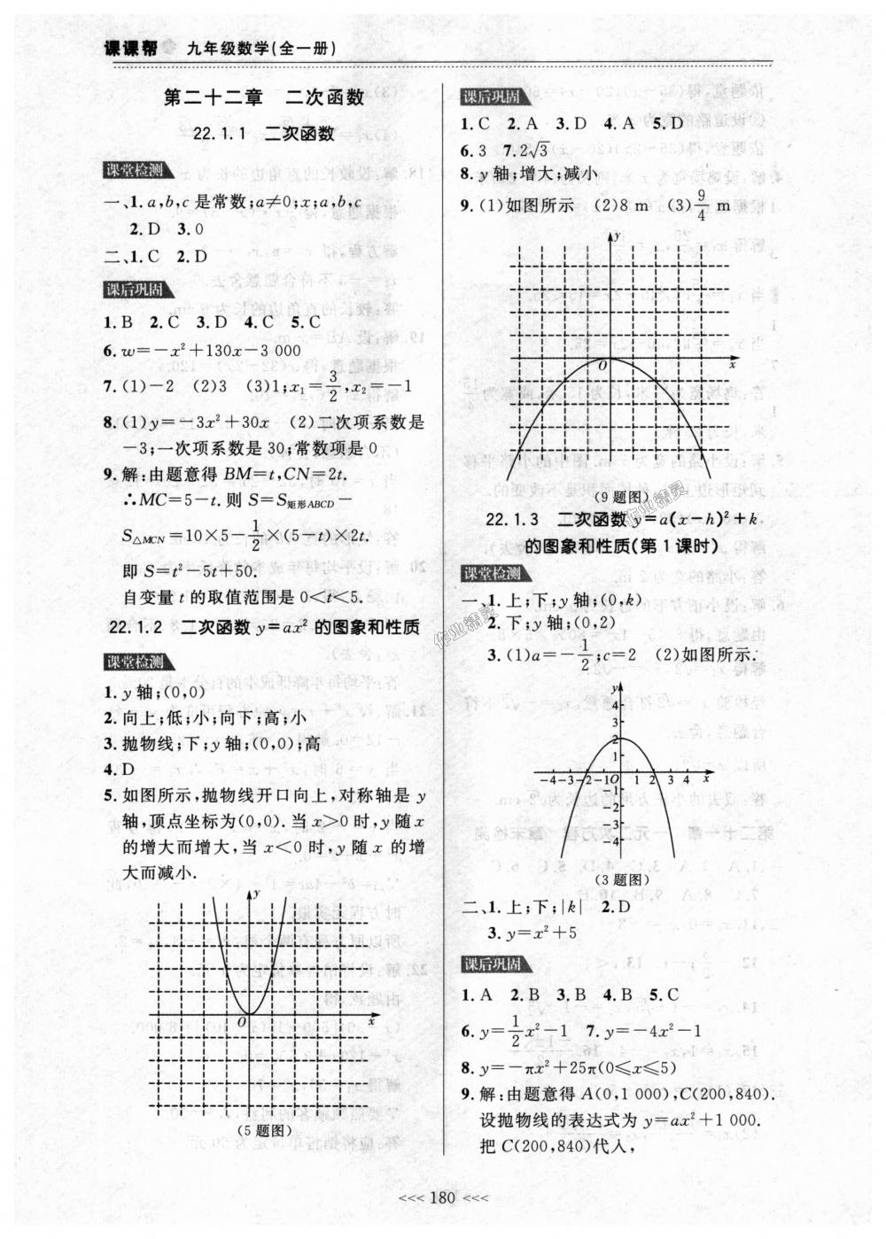 2018年中考快遞課課幫九年級數(shù)學(xué)全一冊人教版 第6頁