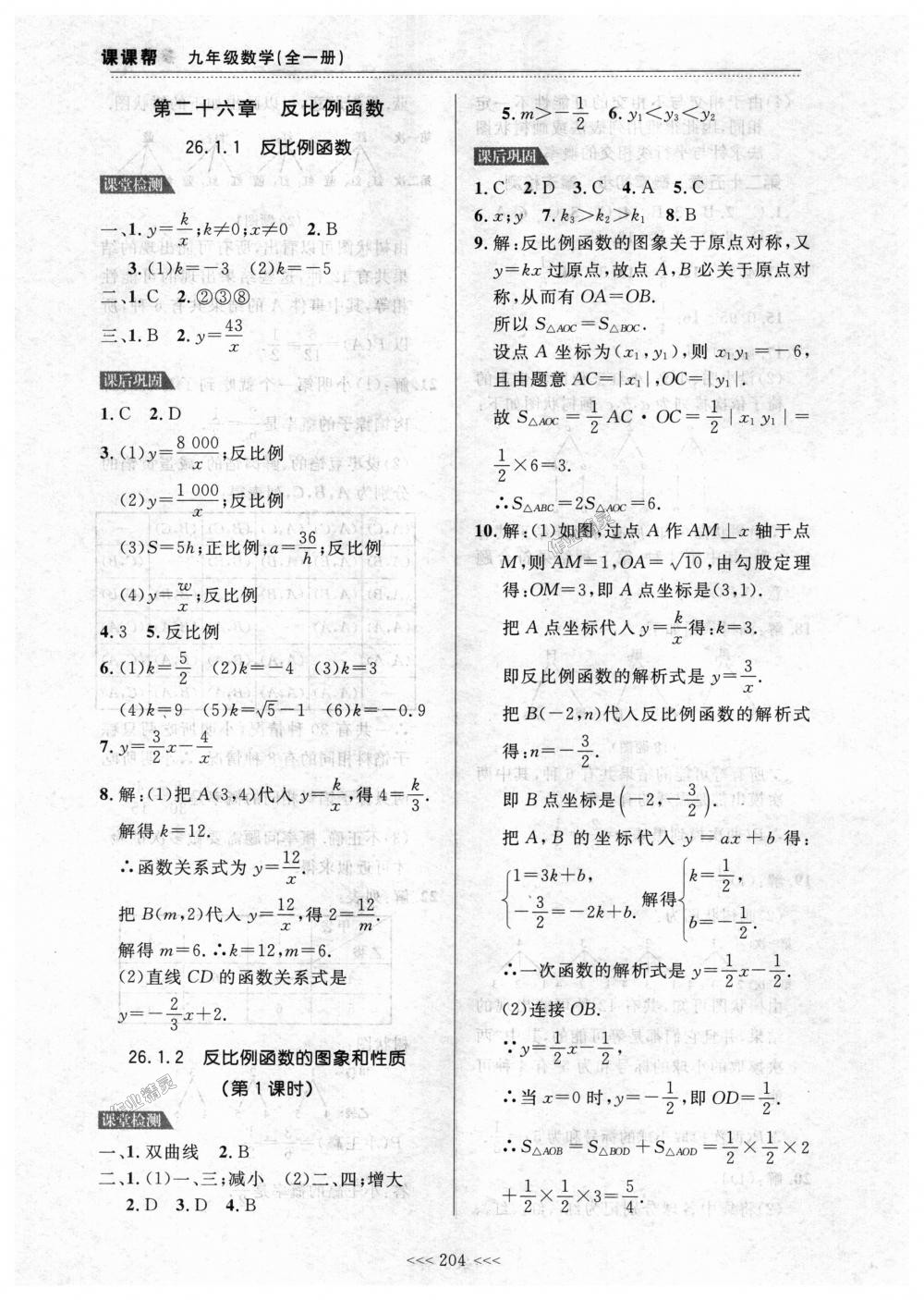 2018年中考快递课课帮九年级数学全一册人教版 第30页