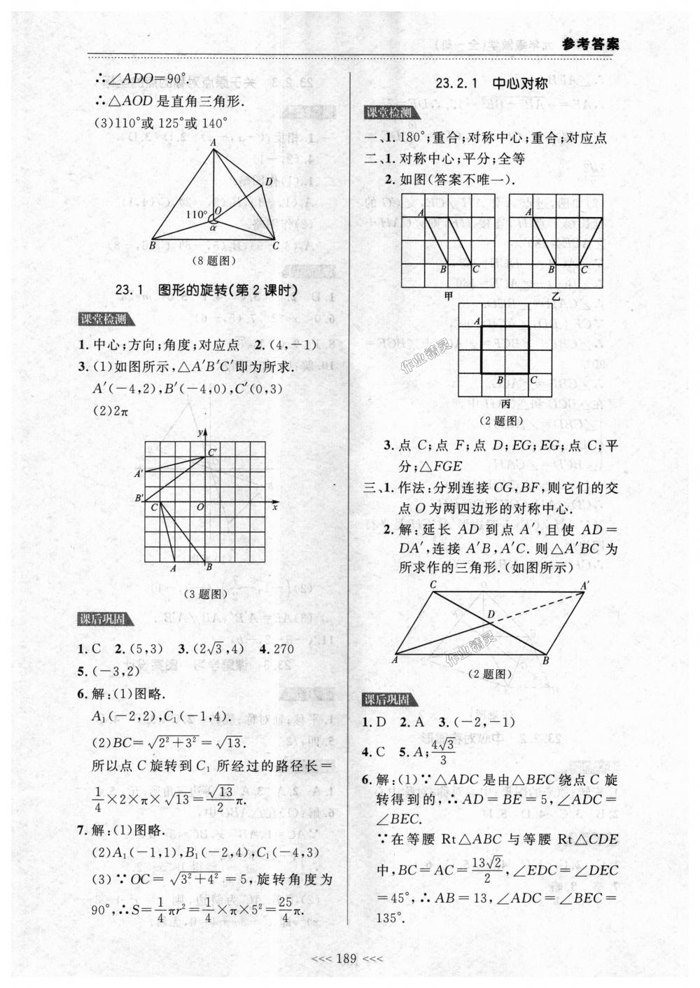 2018年中考快遞課課幫九年級數(shù)學(xué)全一冊人教版 第15頁