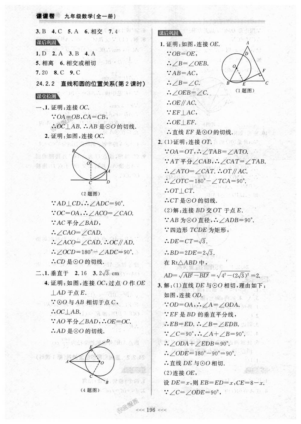 2018年中考快遞課課幫九年級(jí)數(shù)學(xué)全一冊(cè)人教版 第22頁(yè)