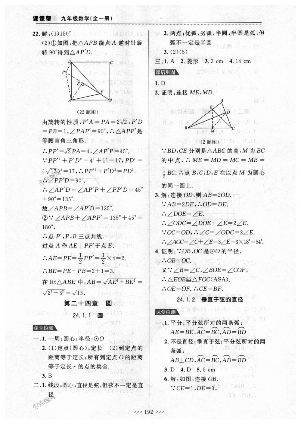 2018年中考快递课课帮九年级数学全一册人教版 第18页