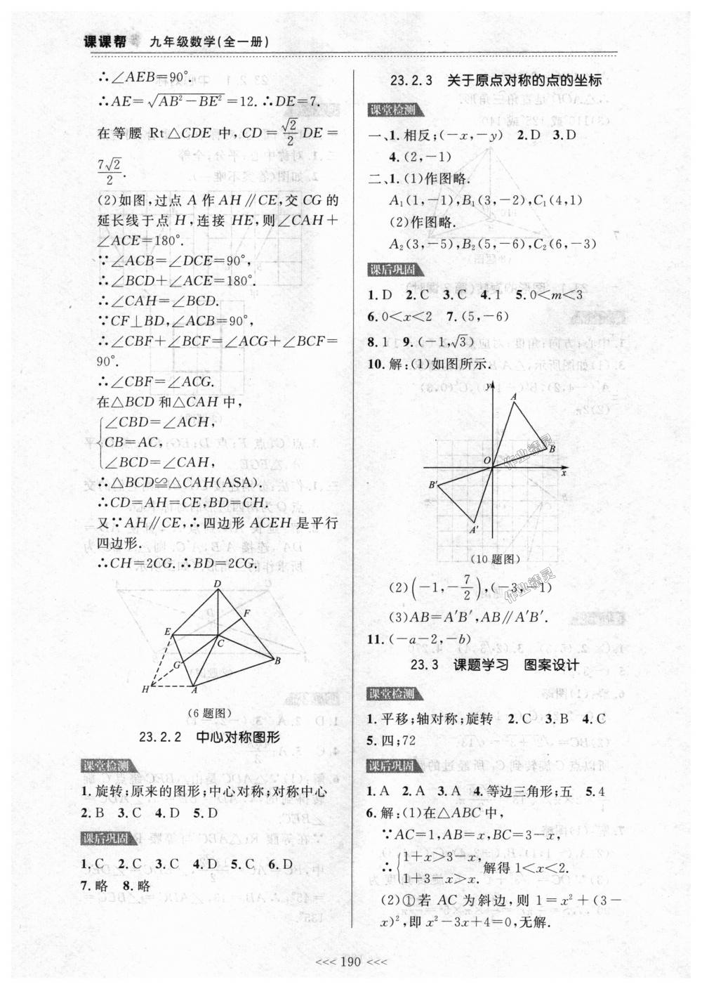 2018年中考快遞課課幫九年級數(shù)學全一冊人教版 第16頁