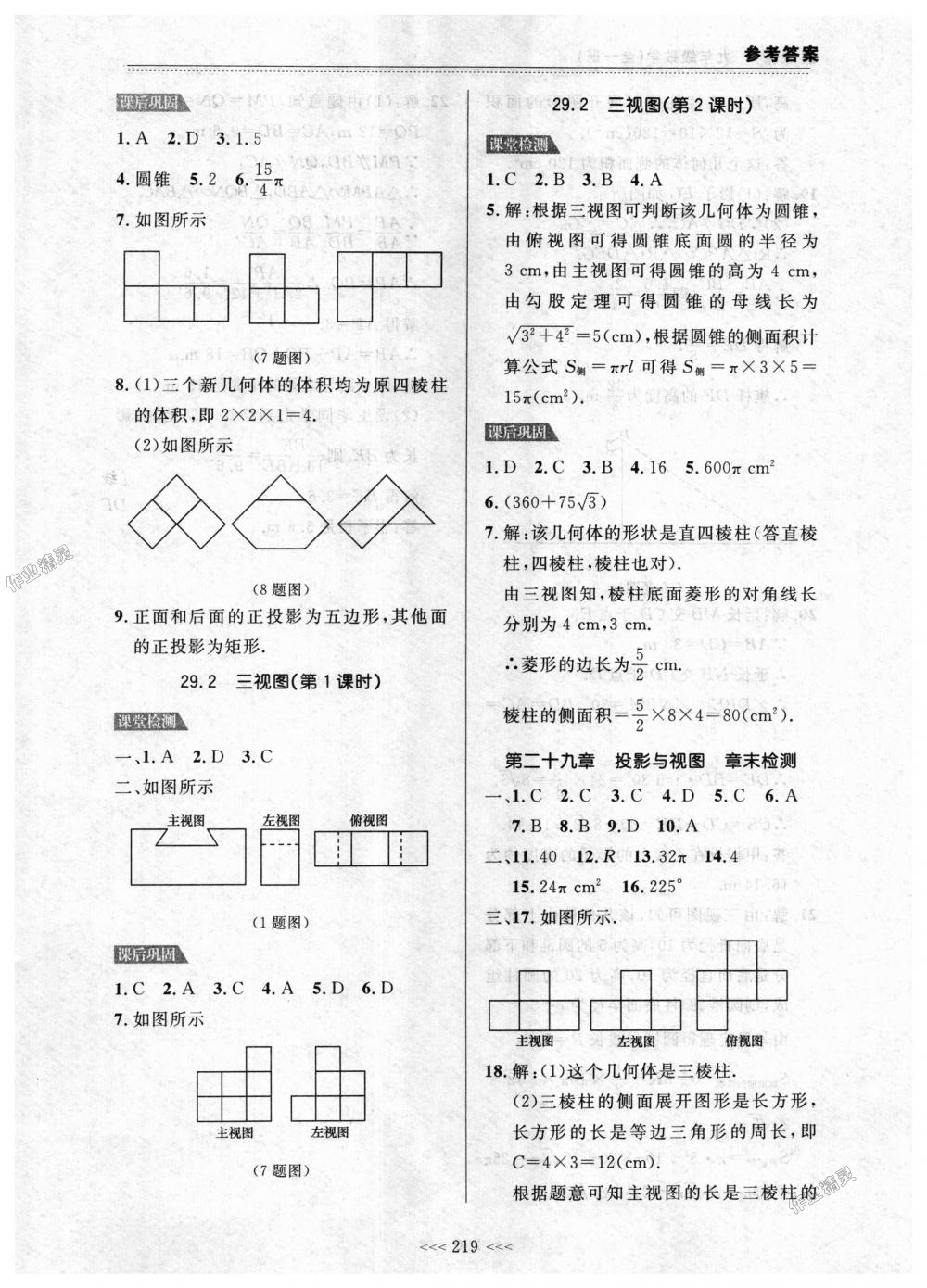 2018年中考快遞課課幫九年級(jí)數(shù)學(xué)全一冊(cè)人教版 第45頁