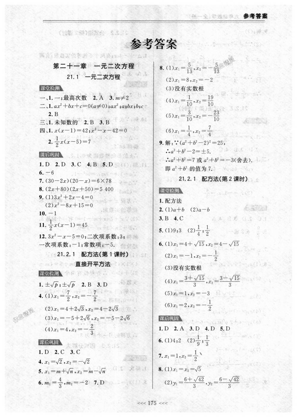 2018年中考快递课课帮九年级数学全一册人教版 第1页