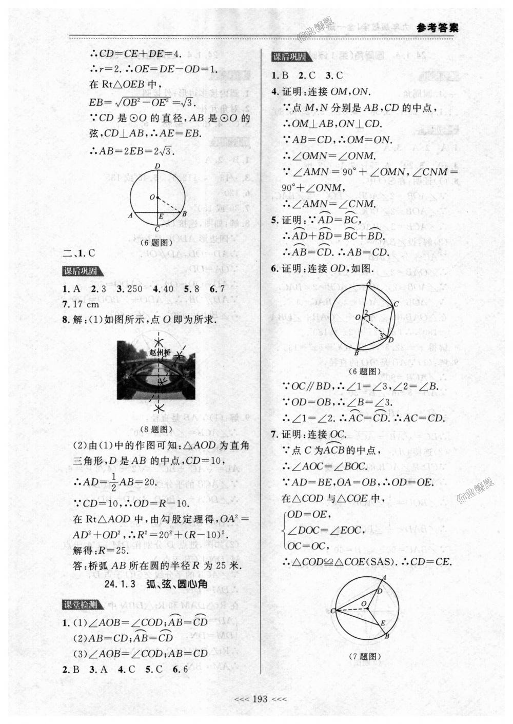 2018年中考快递课课帮九年级数学全一册人教版 第19页