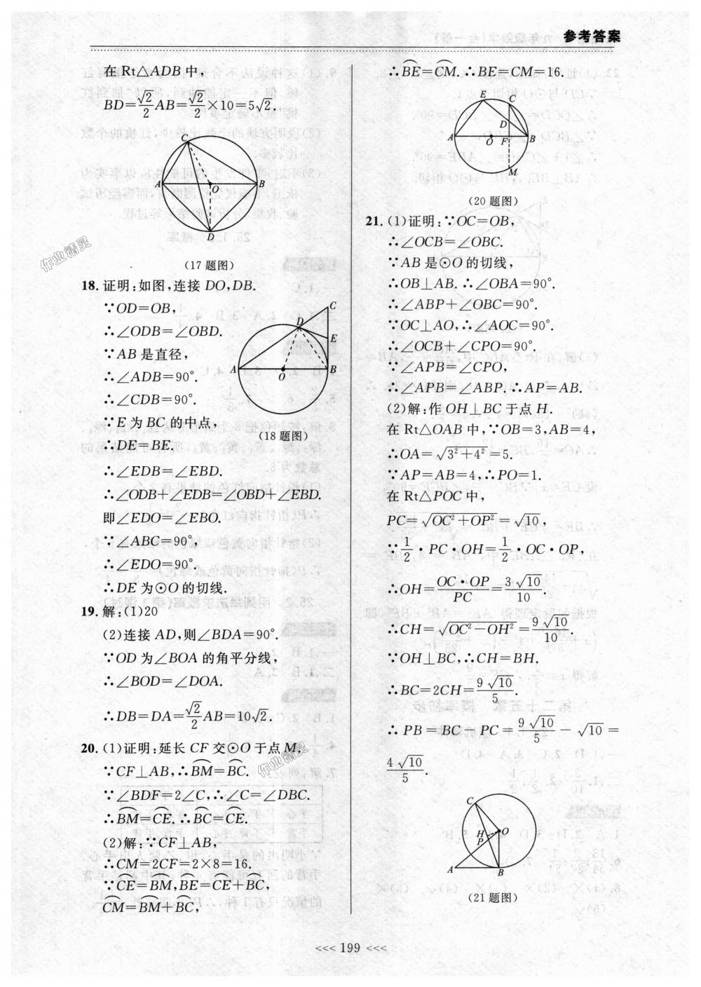 2018年中考快递课课帮九年级数学全一册人教版 第25页