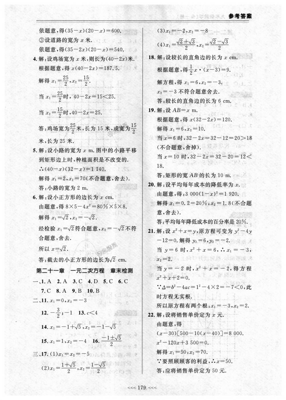 2018年中考快遞課課幫九年級數(shù)學(xué)全一冊人教版 第5頁