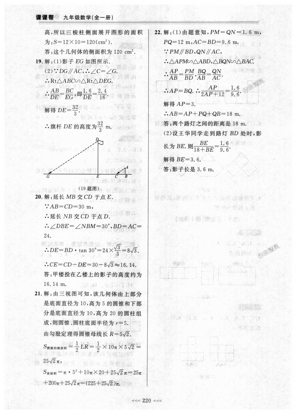 2018年中考快递课课帮九年级数学全一册人教版 第46页