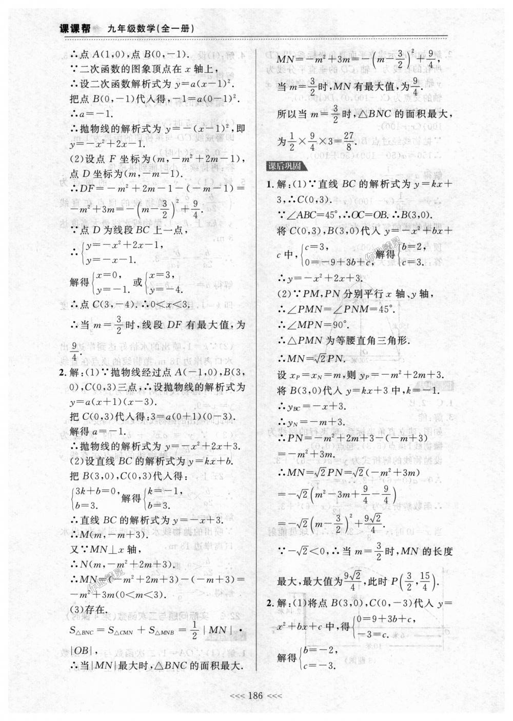 2018年中考快遞課課幫九年級(jí)數(shù)學(xué)全一冊(cè)人教版 第12頁(yè)