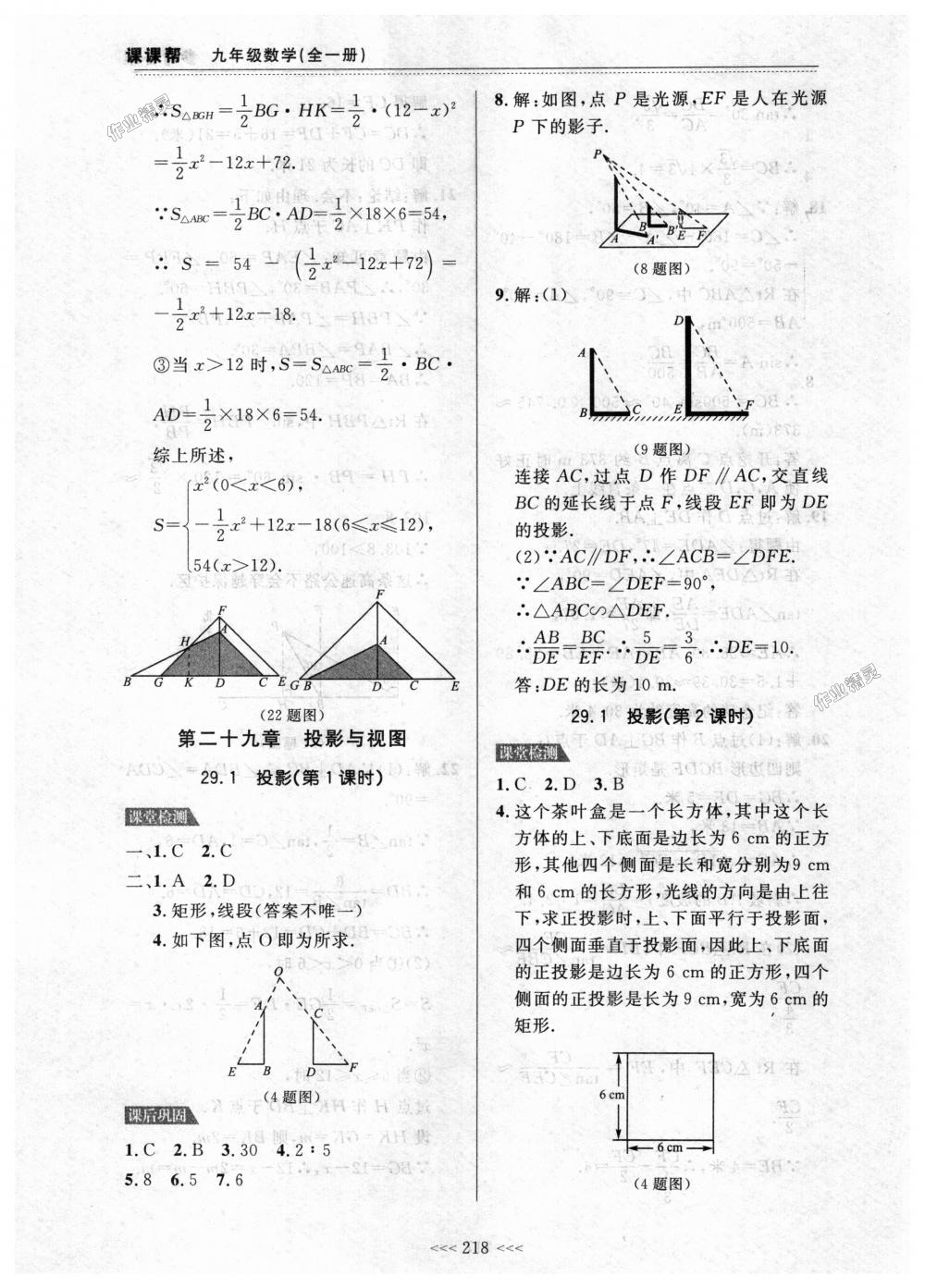 2018年中考快遞課課幫九年級(jí)數(shù)學(xué)全一冊(cè)人教版 第44頁(yè)