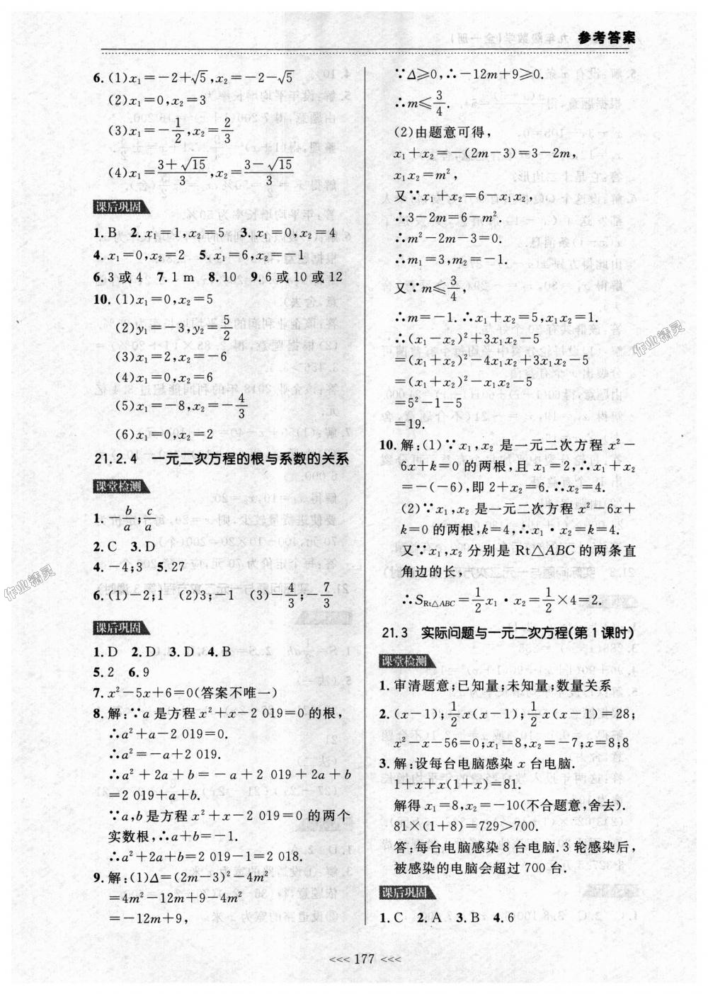 2018年中考快遞課課幫九年級(jí)數(shù)學(xué)全一冊(cè)人教版 第3頁(yè)