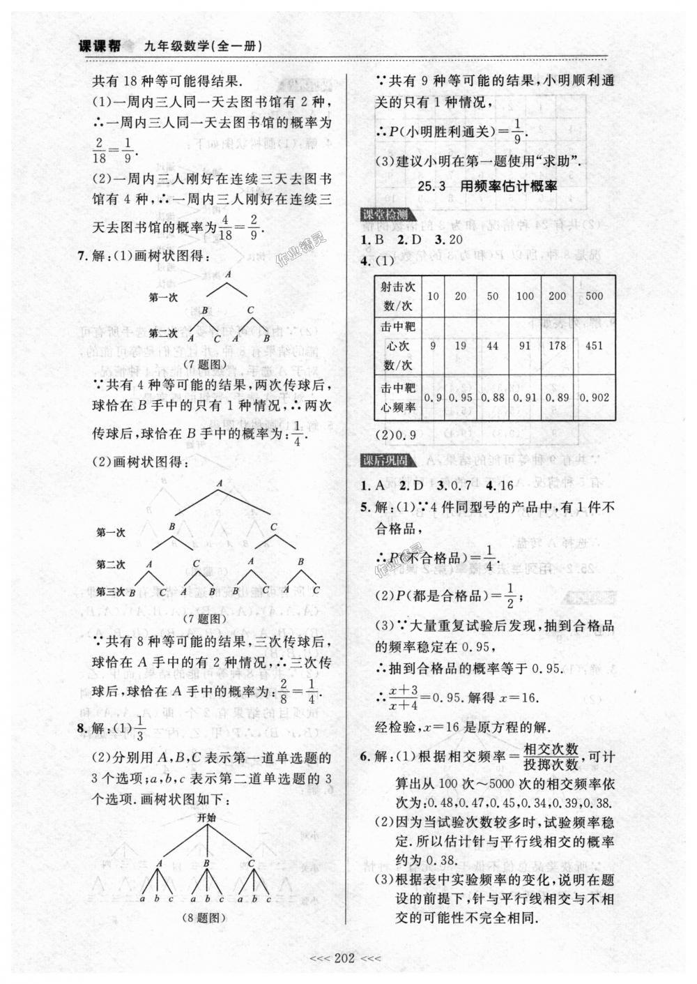 2018年中考快遞課課幫九年級數(shù)學(xué)全一冊人教版 第28頁