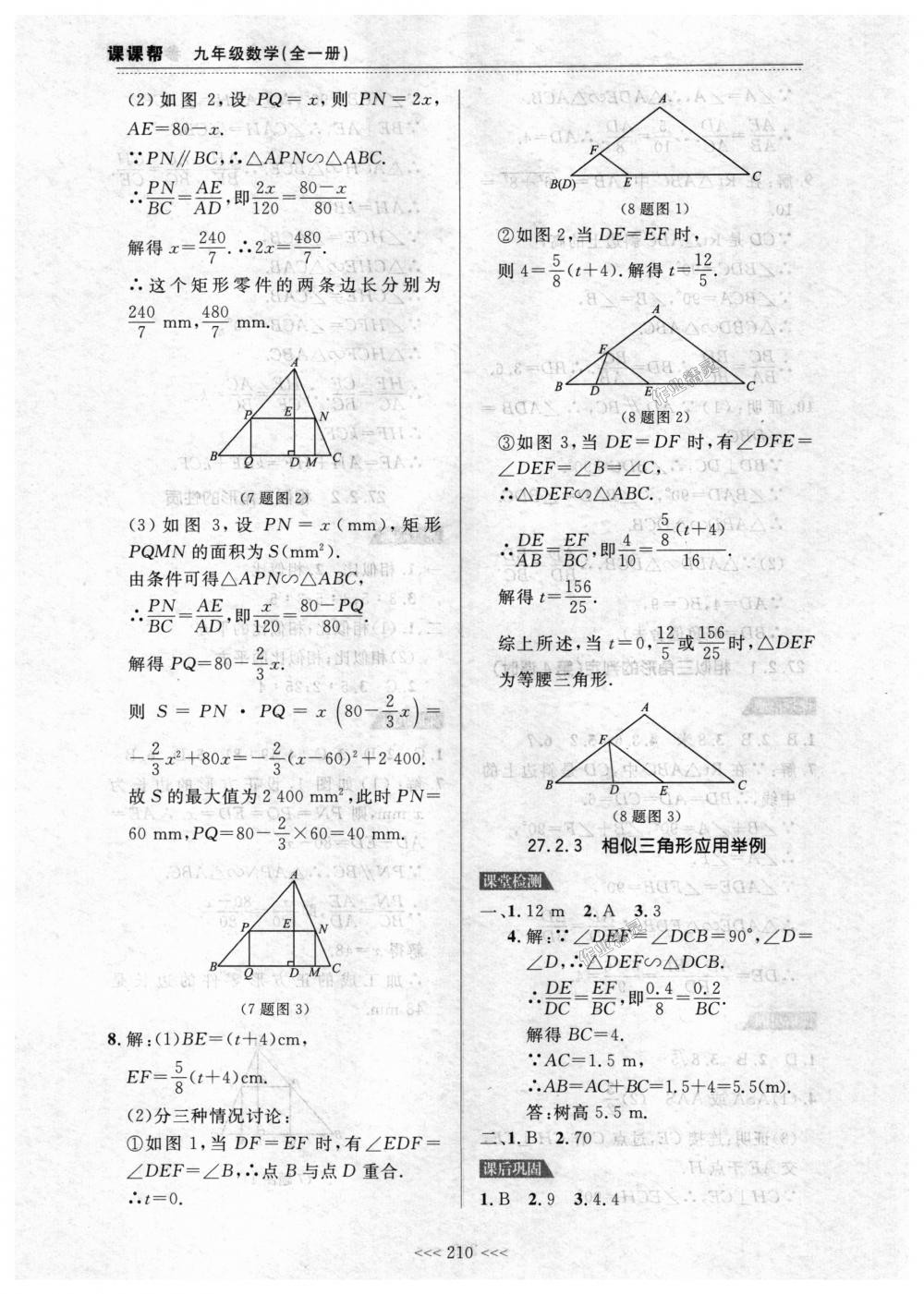 2018年中考快递课课帮九年级数学全一册人教版 第36页