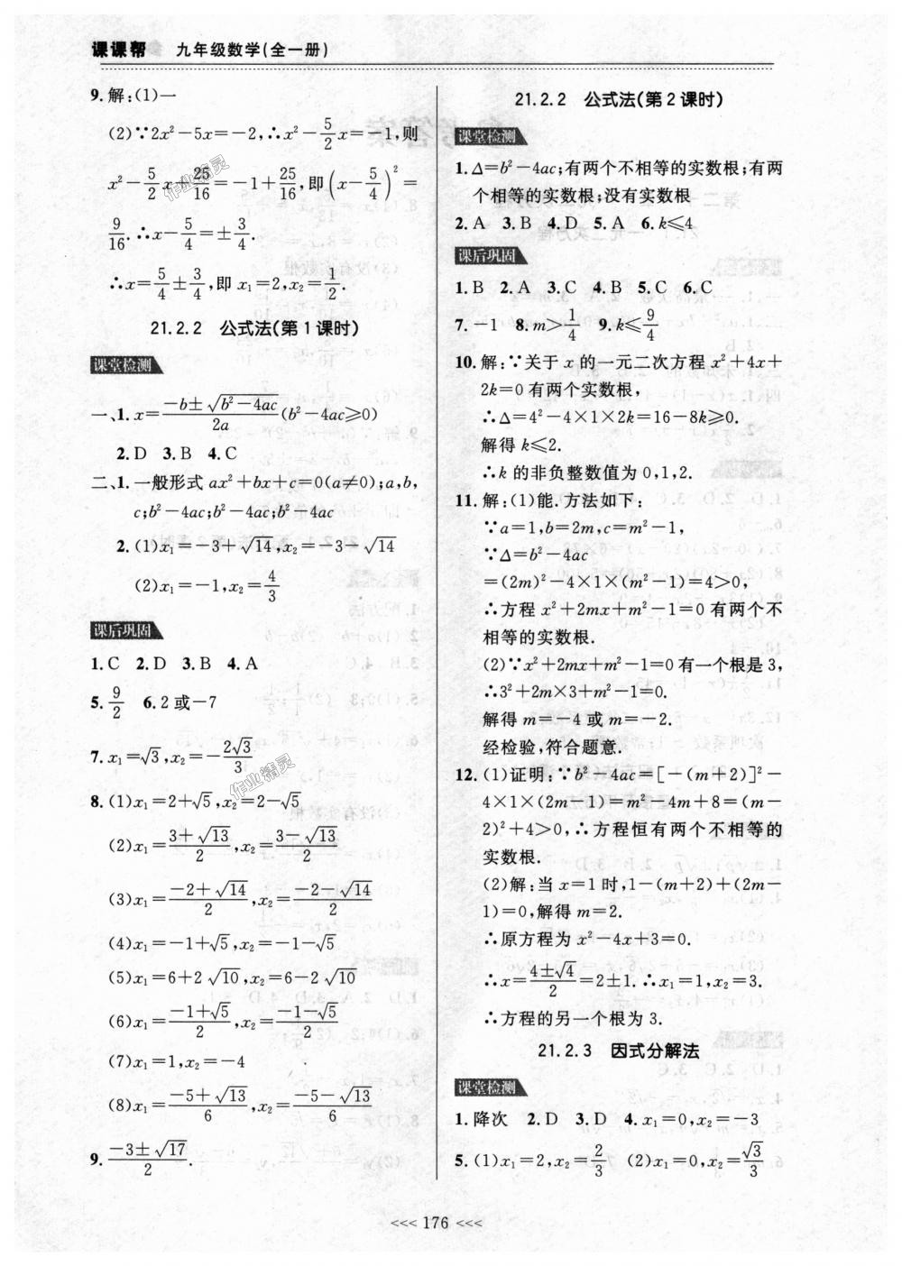 2018年中考快遞課課幫九年級(jí)數(shù)學(xué)全一冊(cè)人教版 第2頁