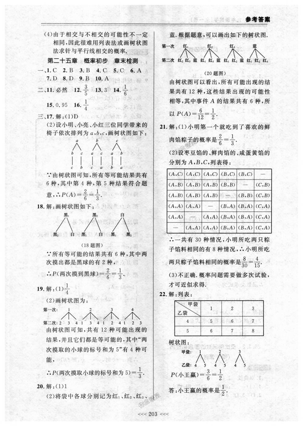 2018年中考快遞課課幫九年級(jí)數(shù)學(xué)全一冊(cè)人教版 第29頁(yè)