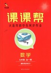 2018年中考快遞課課幫九年級(jí)數(shù)學(xué)全一冊(cè)人教版