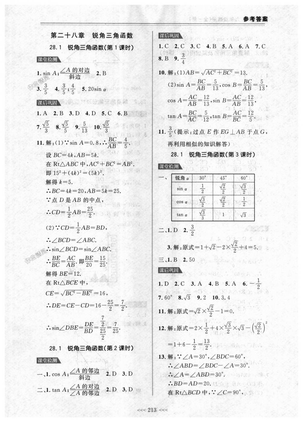 2018年中考快遞課課幫九年級(jí)數(shù)學(xué)全一冊(cè)人教版 第39頁(yè)