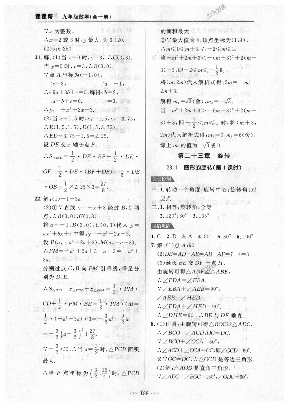 2018年中考快遞課課幫九年級數(shù)學(xué)全一冊人教版 第14頁