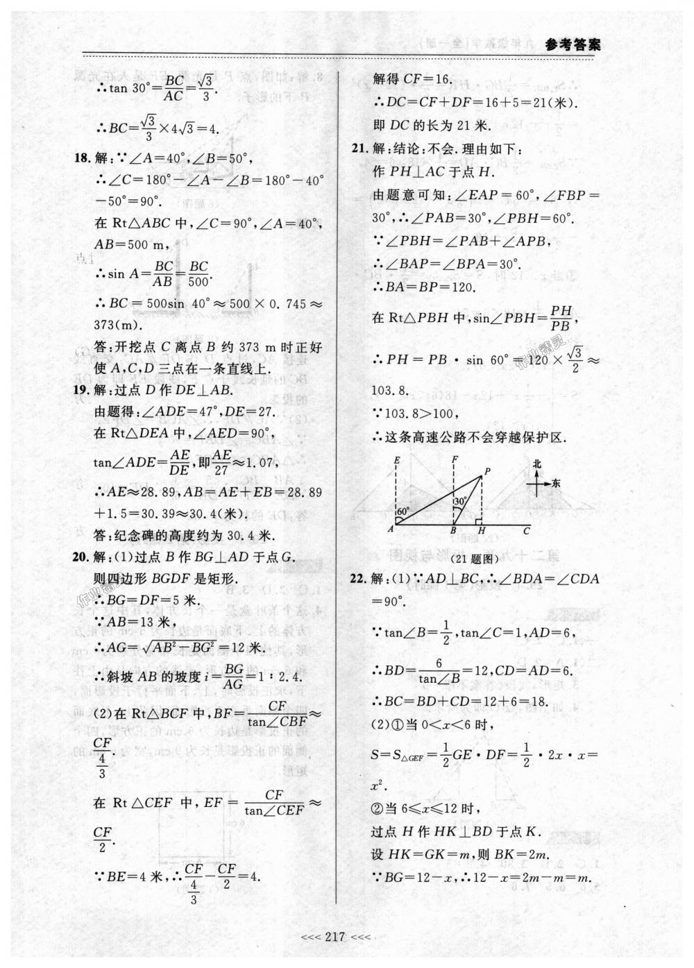 2018年中考快遞課課幫九年級(jí)數(shù)學(xué)全一冊(cè)人教版 第43頁(yè)