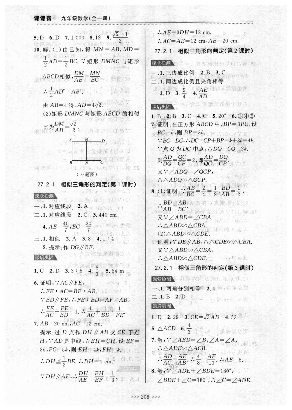 2018年中考快递课课帮九年级数学全一册人教版 第34页