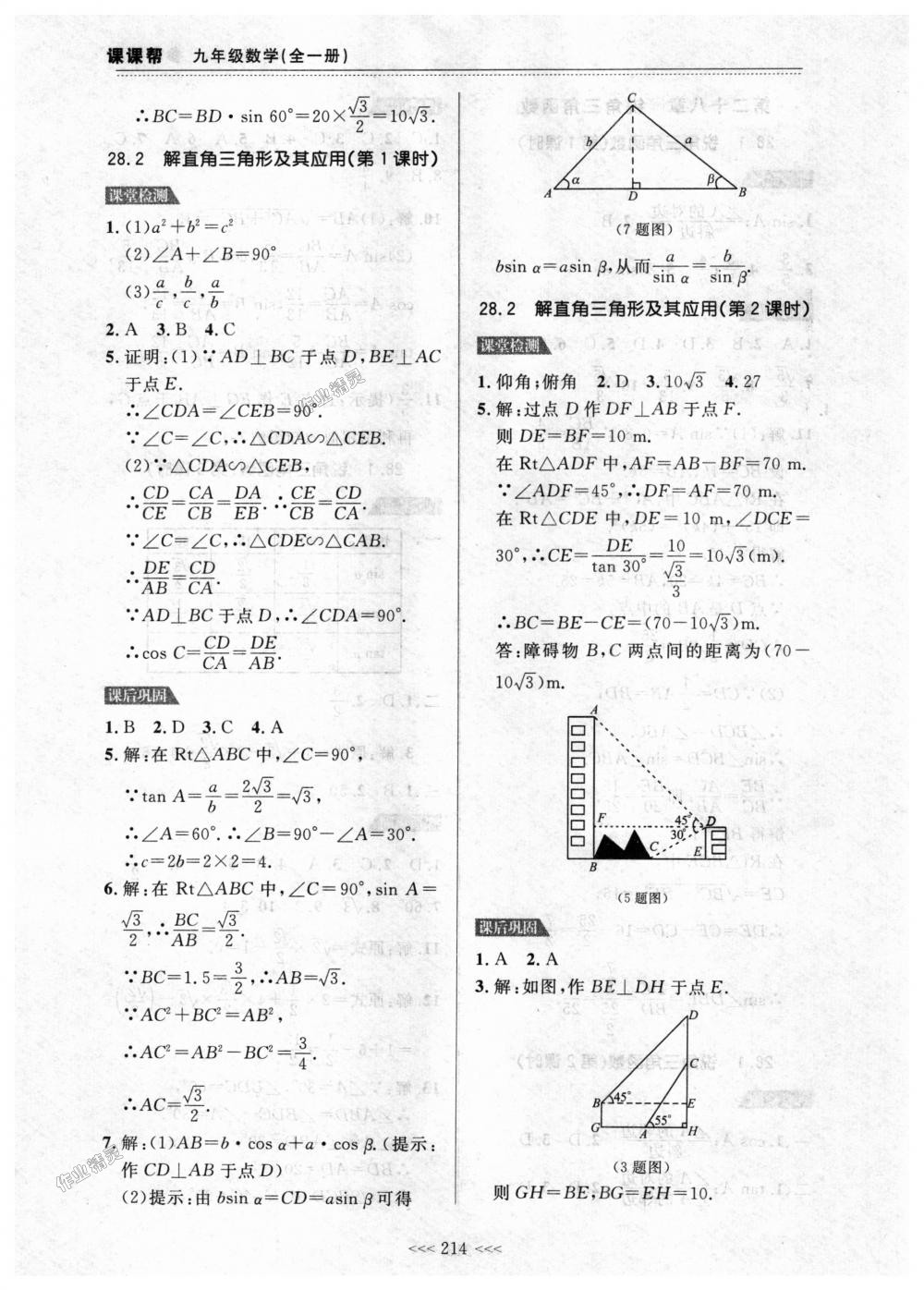 2018年中考快递课课帮九年级数学全一册人教版 第40页