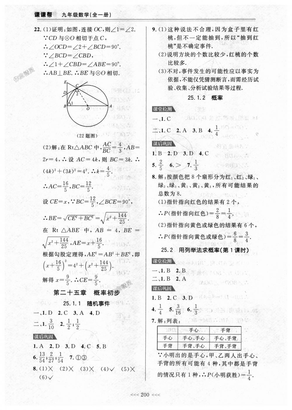 2018年中考快遞課課幫九年級(jí)數(shù)學(xué)全一冊(cè)人教版 第26頁(yè)