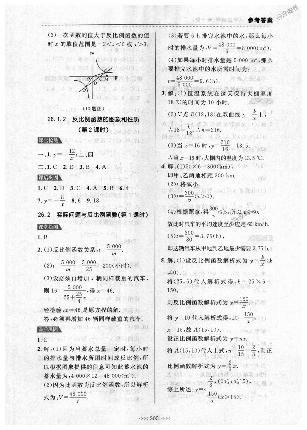 2018年中考快遞課課幫九年級(jí)數(shù)學(xué)全一冊(cè)人教版 第31頁